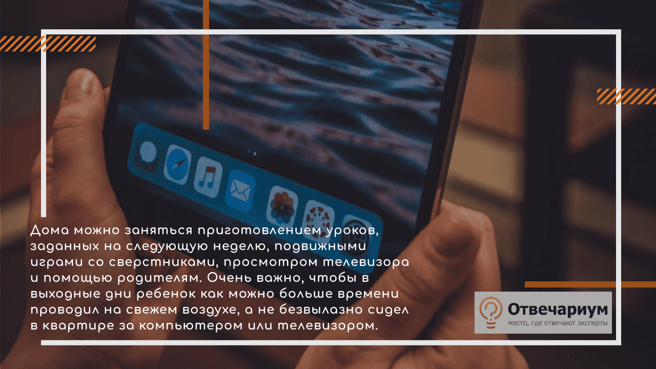 Каким должен быть распорядок дня в младших классах? Как успевать на секции и ограничивать компьютер?