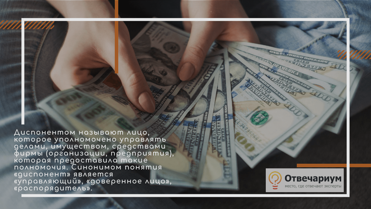 диспонент это автосалона кто такой. Смотреть фото диспонент это автосалона кто такой. Смотреть картинку диспонент это автосалона кто такой. Картинка про диспонент это автосалона кто такой. Фото диспонент это автосалона кто такой