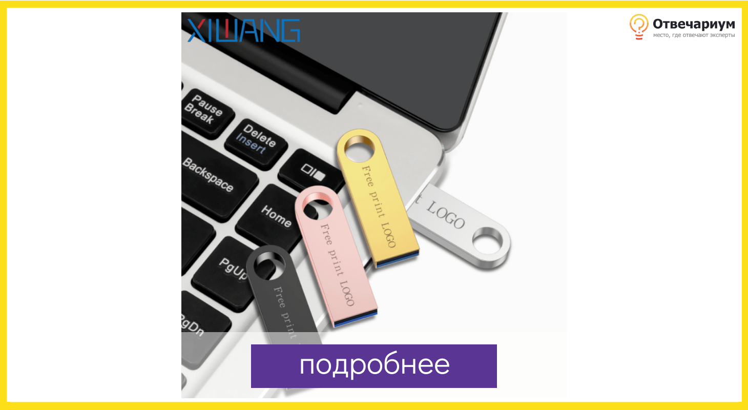 USB флешка в дизайне минимализма