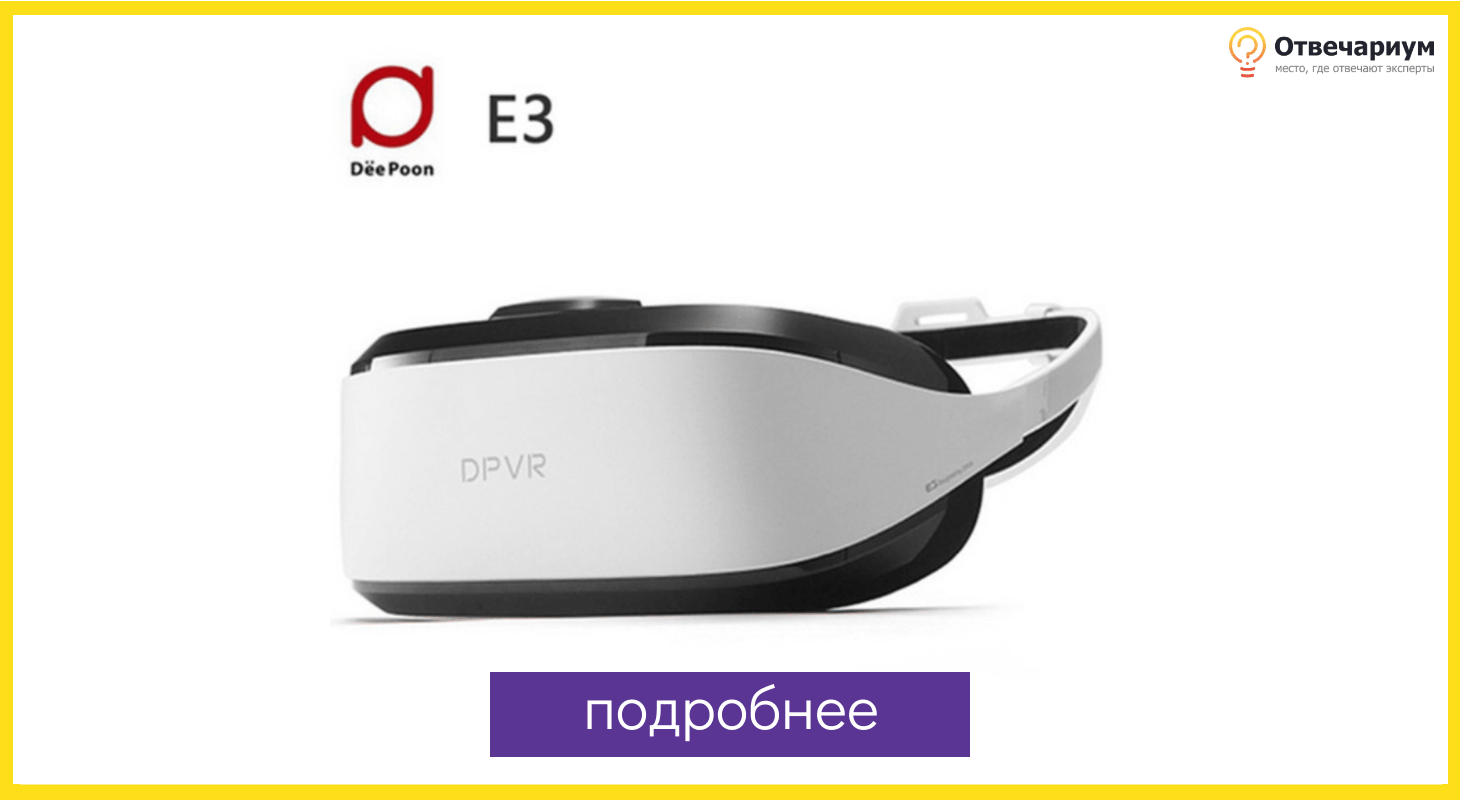 VR очки в подарок на Новый год