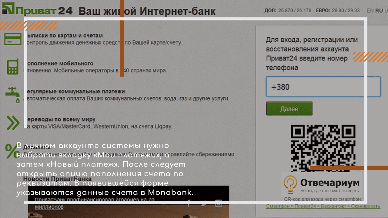 Как пополнить Монобанк через Приват?