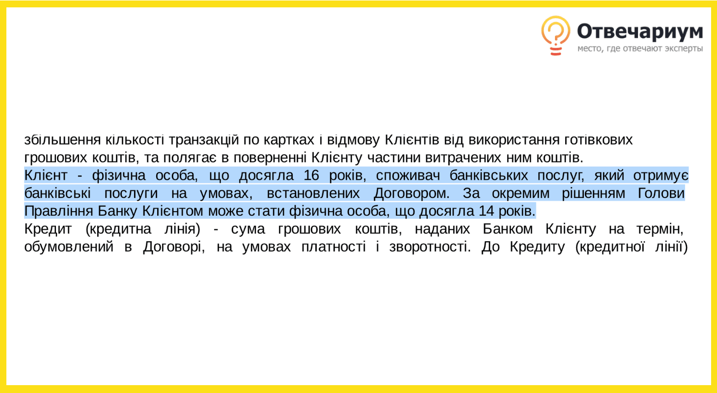 Как получить карту Монобанка в 14 лет?