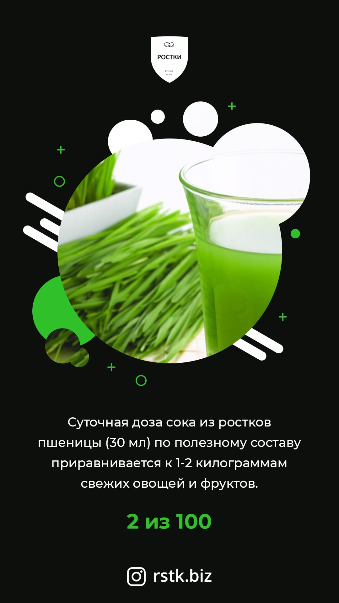 30 мл витграсса = 1-2 килограмма свежих овощей