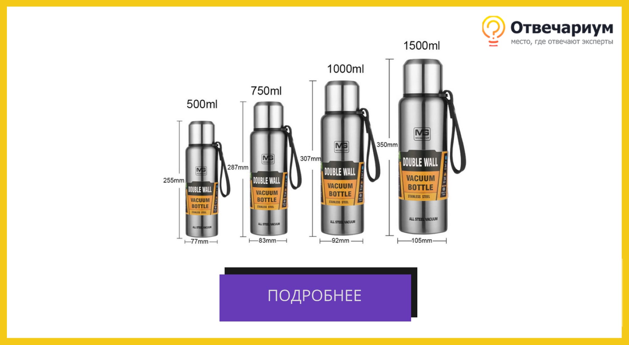Линейка из четырех металлических термосов разного размера. От 500 мл до 1500 мл.