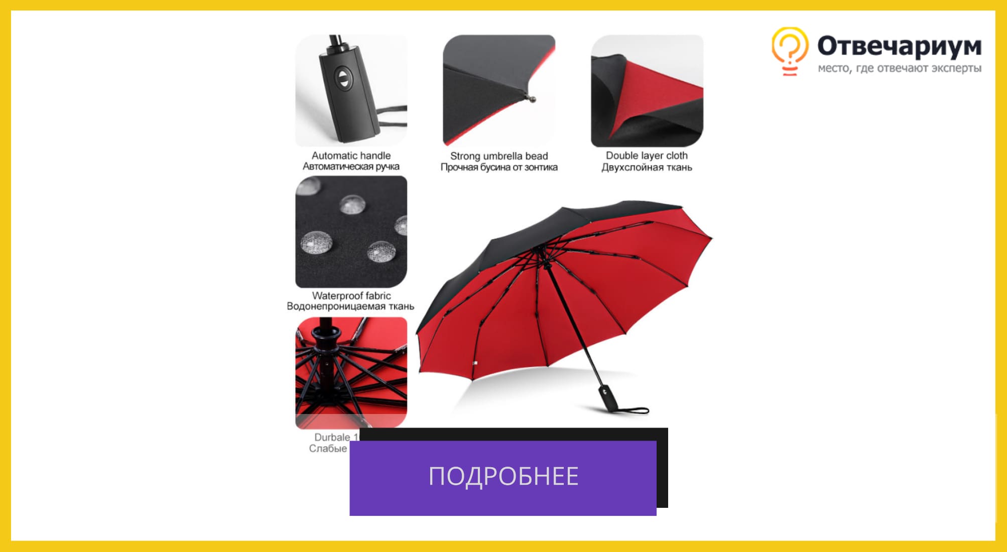 Несколько разных частей красно-черного зонта.
