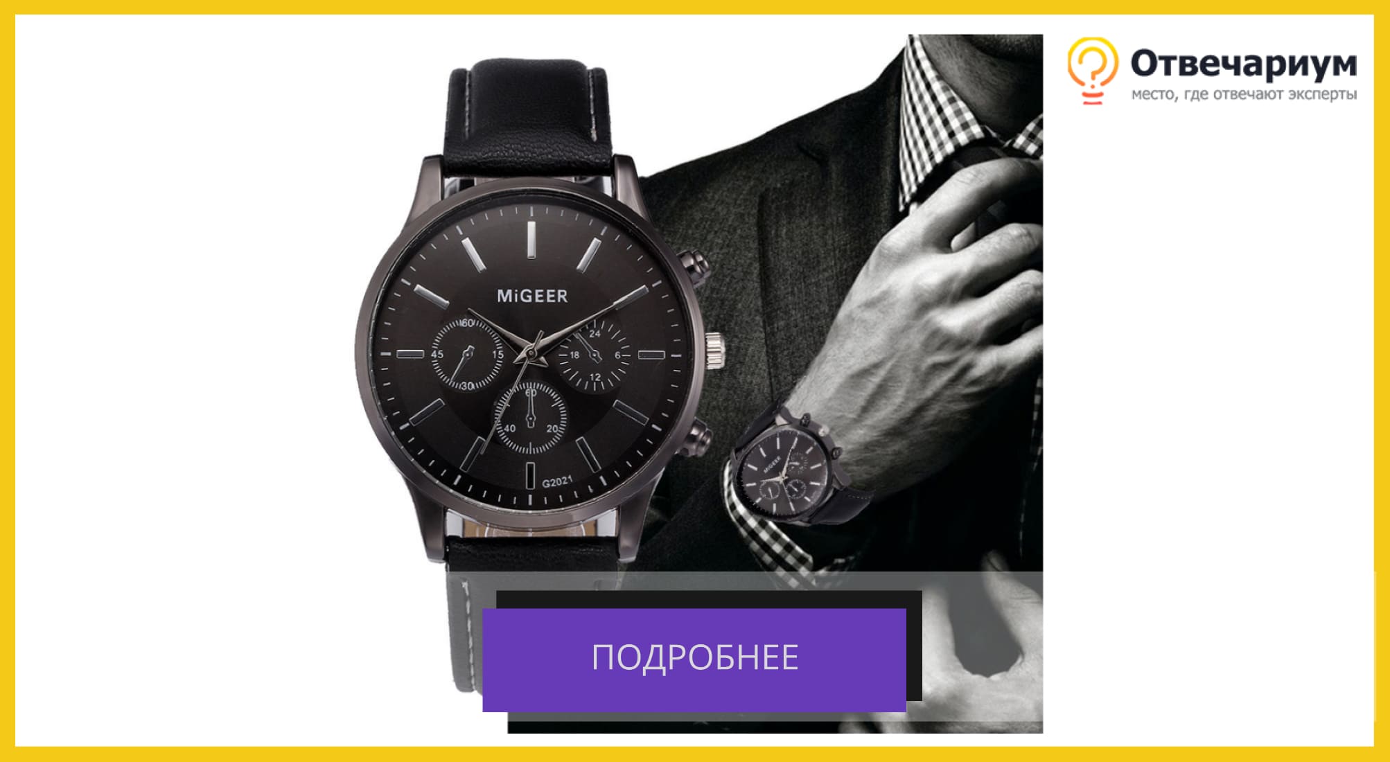 Классические мужские часы с черным ремешком. Отдельно показано как они смотрятся на мужчине в клетчатой рубашке и пиджаке.