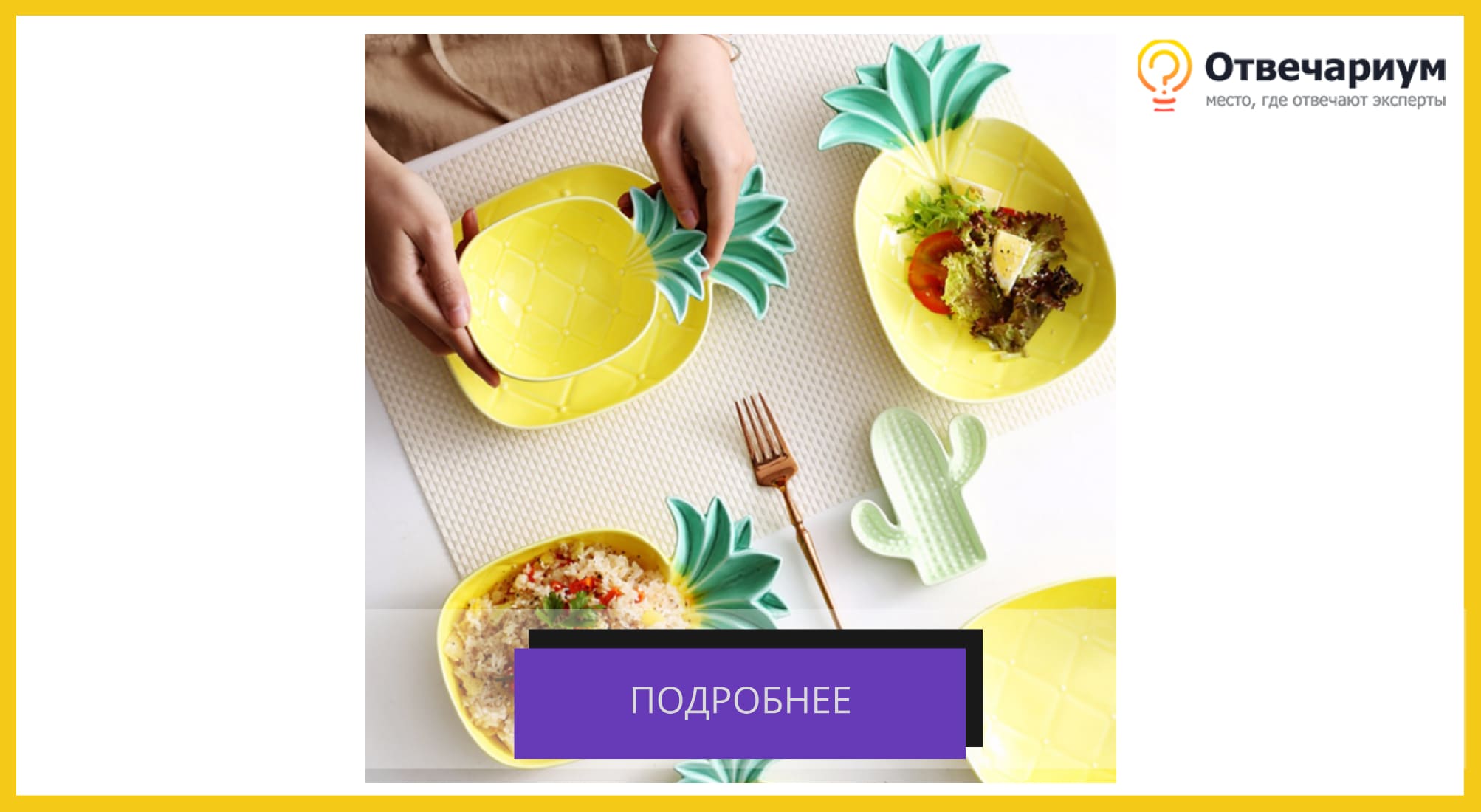 Набор посуды в виде ананасов и кактусов, которая стоит на столе.