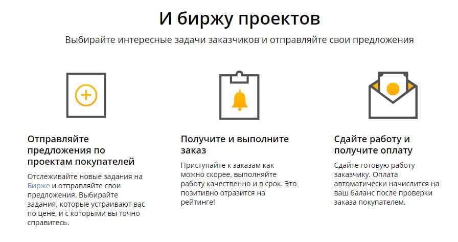 И биржу проектов.