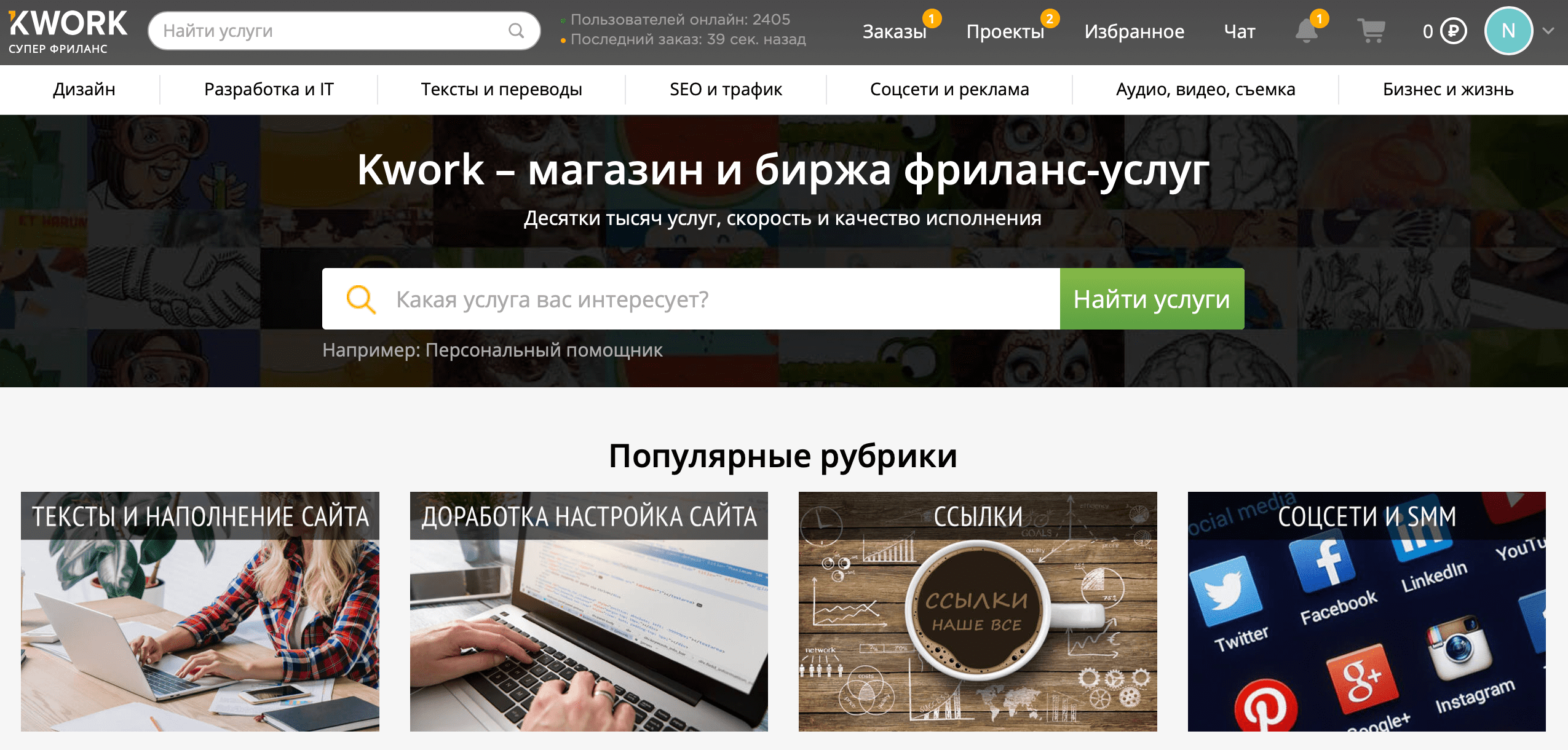 Главная страница биржи фриланса Кворк.