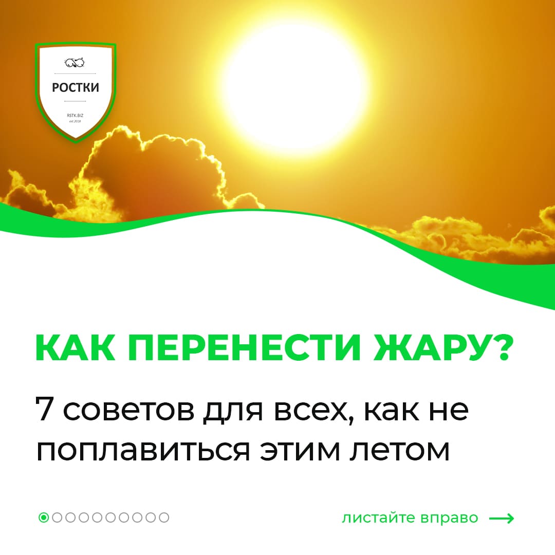 Как перенести жару?