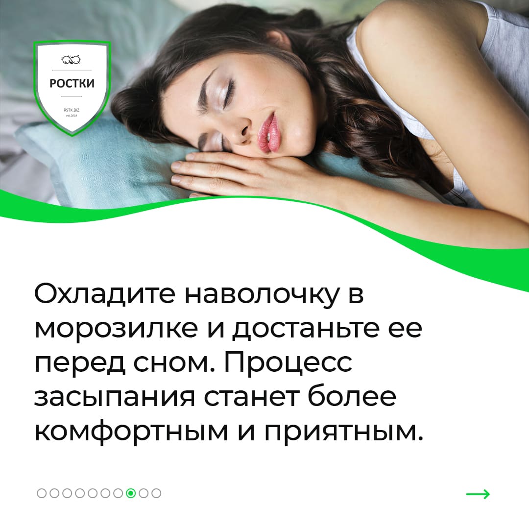 Прохладная наволочка - отличный способ комфортно уснуть в жару.