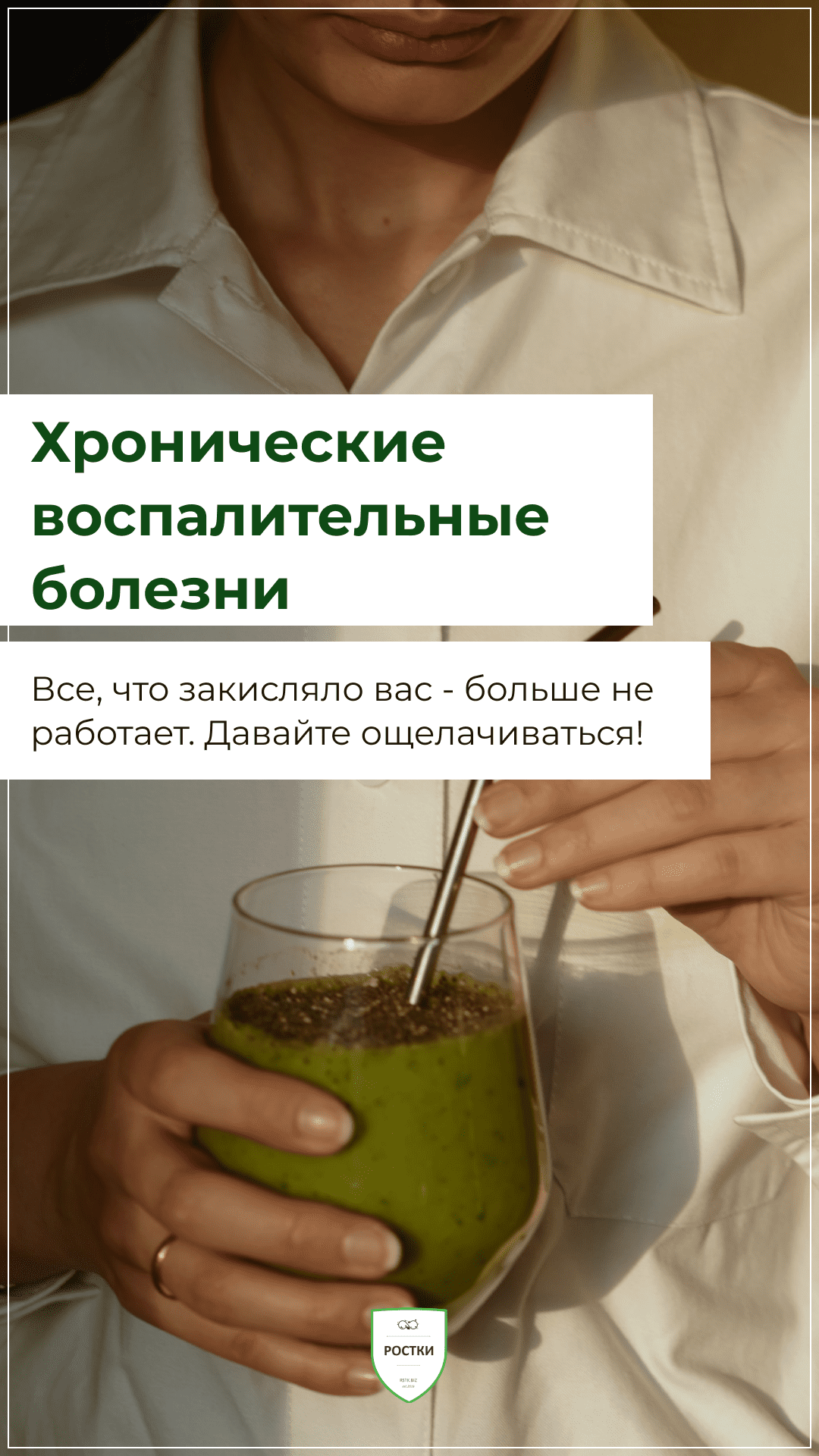 Хронические воспалительные болезни и витграсс.